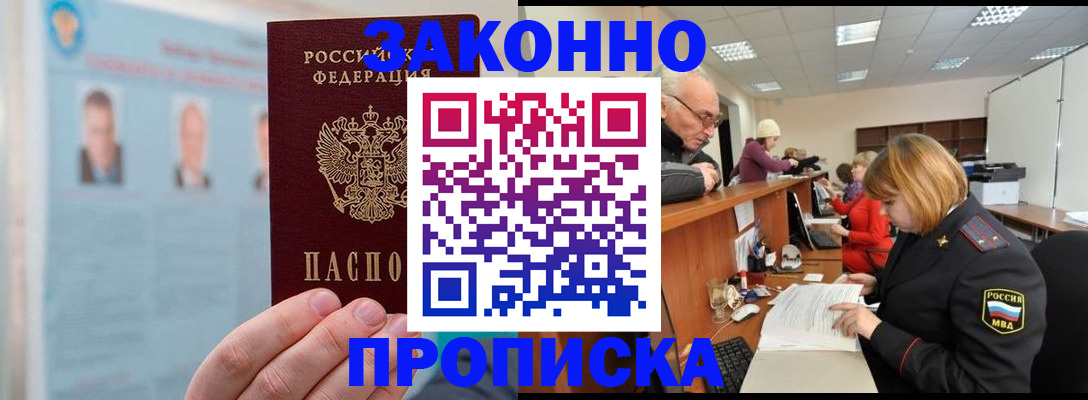 временная регистрация для всех в Лисках