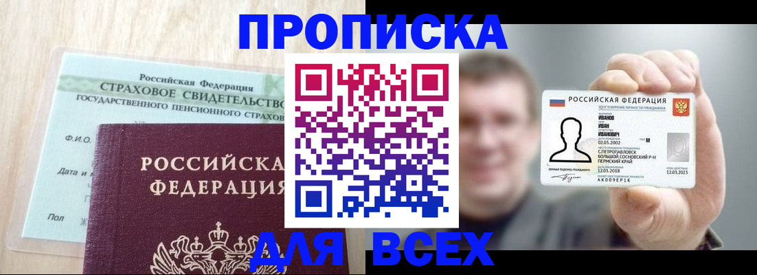 прописка регистрация в Лисках