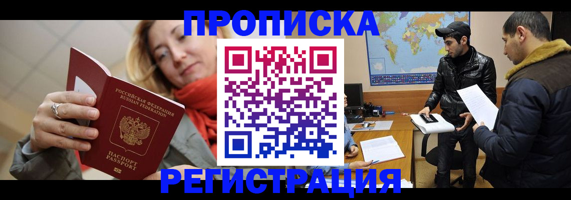прописка от собственника в Лисках