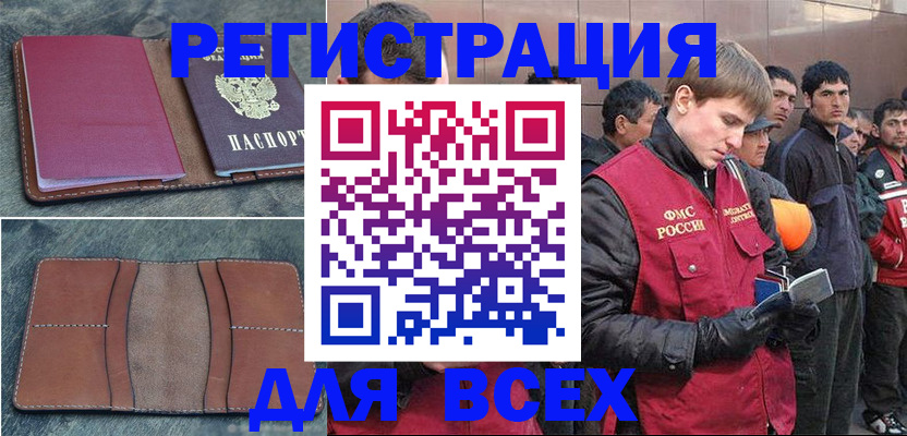 прописка в Лисках