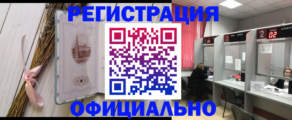 прописка регистрация в Лисках
