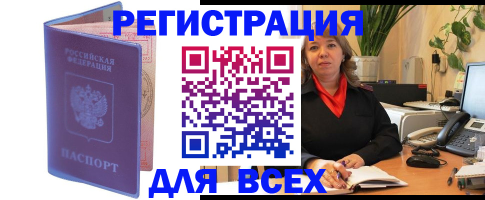 прописка регистрация в Лисках