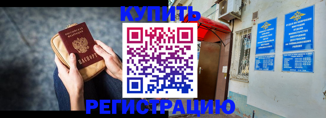 прописка регистрация в Лисках